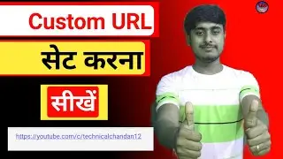 Custom URL set kaise kre. how to set custom url. custom url kaise banaye. custom url for youtube