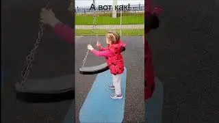 Вы не так катались на качели! #shorts