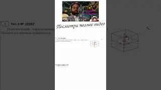 2 ЗАДАНИЕ ЕГЭ | СТЕРИОМЕТРИЯ | ЗАДАНИЕ 27067 
