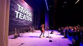 Тайна Театра - Колхозный панк (Сектор газа cover)