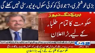 School Universities colleges kab open hoga 2020 educational institution opening date board exams fsc
