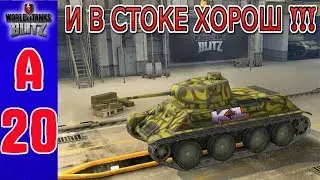 World of Tanks Blitz. Советский легкий танк А-20  И в стоке хорош