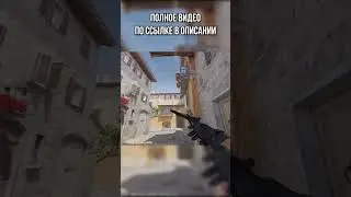 ONE WAY ДЫМ В КС 2 (CS2)
