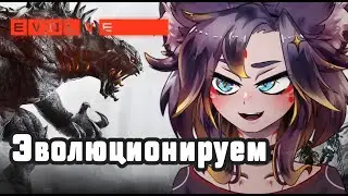 🔴 Да как играть на кракене? [Evolve Stage 2] 