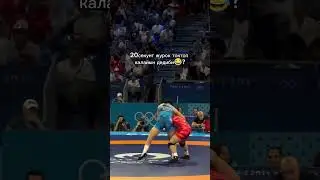 эн эмоциональный Курош болду окшойт?🏅🇰🇬 Бир кадам