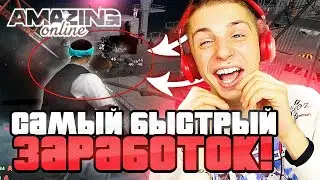 💰СРОЧНО! ЭТО Лучший Гайд на Рейд! Быстрый и Легкий Заработок Amazing RP — амазинг рп гта крмп онлайн