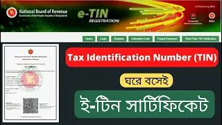 How to Create e TIN Certificate | ই টিন সার্টিফিকেট করুন অনলাইনে | TIN Certificate Registration