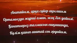 Туған күніңізбен аға! Құттықтау!