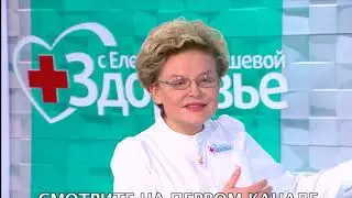 Анонс программы «Здоровье» на 16 февраля 2020 года