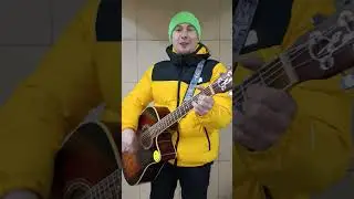 Жечь электричество - Рассвет Солнцев(кавер на Нойза) #кавер #уличнаямузыка #уличные_музыканты#shorts
