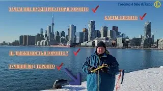 Новости рынка недвижимости Торонто|Объяснение карт Торонто |Лучшее место для фото | Риелтор - шерпа?