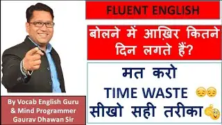 Best way to learn spoken English | How to learn English speaking easily | Must Avoid these mistakes