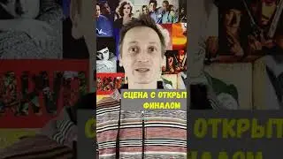 Кто раскрыл секрет финала фильма 