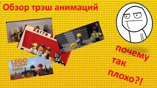 Oбзор трэш анимаций #1