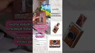 тот самый фотик с валдберриз 🔥🤫 