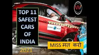 TOP MOST SAFEST CARS OF INDIA 2021| भारत की टॉप 11 सबसे सुरक्षित कारें 2021