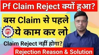 Pf Claim rejected,Pf Claim Reject ho gya kya kare,Pf Rejected Reason,Pf rejected reason solution