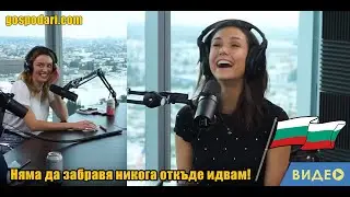 НИНА ДОБРЕВ ГОВОРИ НА БЪЛГАРСКИ В ПОДКАСТ
