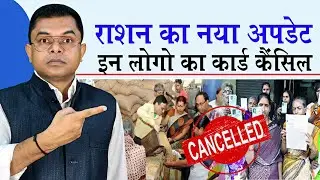 करोड़ों लोगों का राशन कार्ड होगा बंद🔥 Ration Card New Update In India✍️