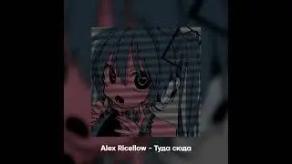 Туда сюда(ꜱʟᴏᴡᴇᴅ ᴀɴᴅ ʀᴇᴠᴇʀʙ)