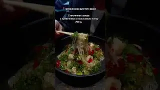 САМОЕ ВКУСНОЕ ЯПОНСКОЕ БИСТРО В МОСКВЕ🥢 