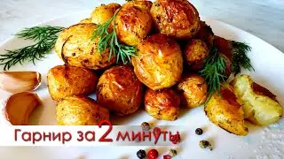 Запеченный картофель с розмарином и цедрой лимона (ТОП гарниров за 5 мин)