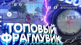 FREE FIRE HIGHLIGHT ЛУЧШИЕ МОМЕНТЫ #1