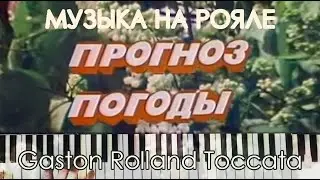 Мелодия из 