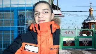 ОСВОБОДИЛСЯ В ОДИН ДЕНЬ С СЕМЕНОВЫМ СЕРГЕЕМ, ВИДЕО ИЗ КОЛОНИИ !!!
