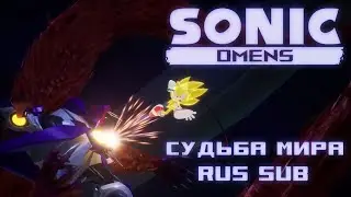 The Weight of the World |Судьба Мира| Sonic Omens OST 【RUS SUB】