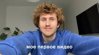 мое первое видео: хочу ли я быть юристом, тревожность, поход к психотерапевту