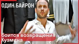 Один Байрон // Кузмин. Форель разбивает лед.
