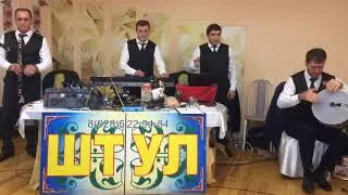 Гр Штул   Попурри 2017   Тел; 89285229484