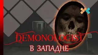 Demonologist | В западне