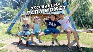Экспедиция Папа Может / Каскеленское ущелье / Аленушка