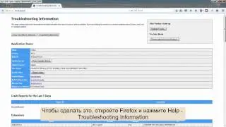 Как исправить Mozilla Firefox