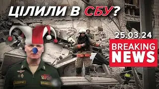 🚀💥ЦІЛЛЮ УДАРУ вОРОЖОЇ БАЛІСТИКИ були високопосадовці СБУ в центрі Києва! Час новин 