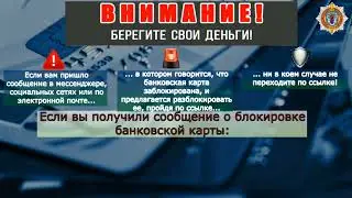Берегите свои деньги