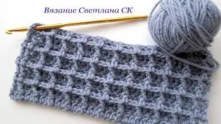 30 Узор крючком рельефные столбики Embossed checkered pattern / Светлана СК