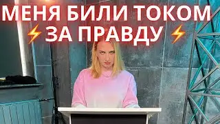 Как снимали шоу Делай Ток / Приколы и вся правда о YouTube шоу, где бьют током / Влог
