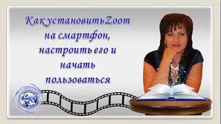 Как установить Zoom на смартфон, настроить его и начать пользоваться