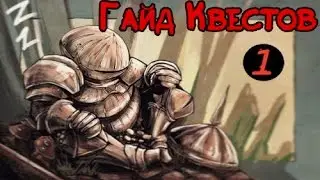 Dark Souls 3 - Как Запустить Все Квесты NPC