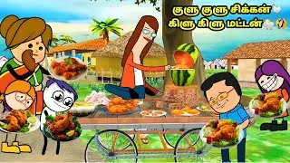 நெட்டவல்லி watermelon சிக்கன்😍💥| kanyakumari cartoon creator | Kumari | poomari | bomma padam |Tamil