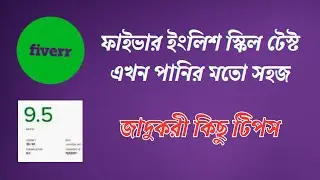 fiverr english skill test 2024 for beginners | fiverr english test | fiverr skill test