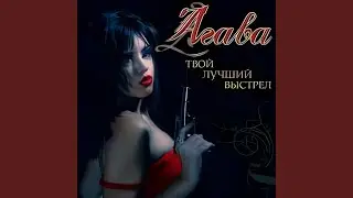 Правда в глаза