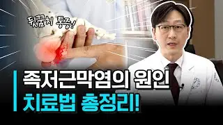 [연세사랑병원] 뒷꿈치가 아프면 족저근막염? 원인부터 치료법까지 한번에 확인하는 족저근막염 총정리!