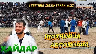 Шохчоиза байни Хайдар ва Мухаммадшариф гуштини Хисор Гачак 2022