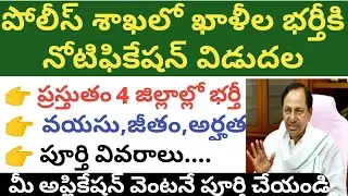 today latest job notifications/contract jobs in govt sector/barosa center jobs/police department not
