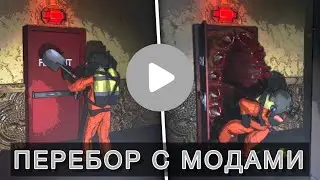 КОВАРНАЯ ДВЕРЬ (ФЕЙЛЫ, ПРИКОЛЫ, МОДЫ “Lethal Company”)