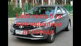 #LADA #VESTA 5 kichik kamchiliklari haqida